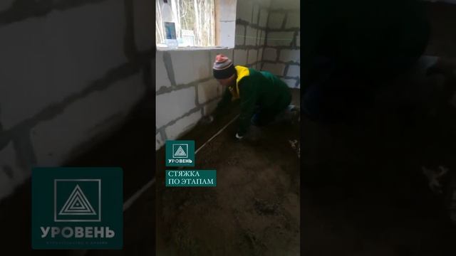 Работа сделанная с любовью ? #полусухаястяжка #механизированнаястяжка #полусухаястяжкапола