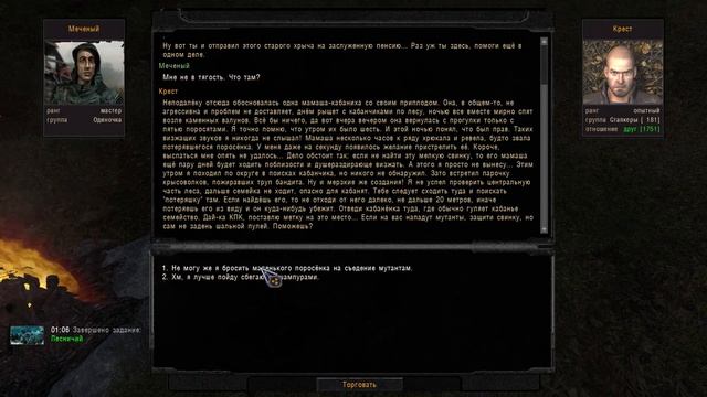 S.T.A.L.K.E.R. ОП 2.2 - Лесничий / Забытый лес / Крест/ Потерявшийся поросёнок