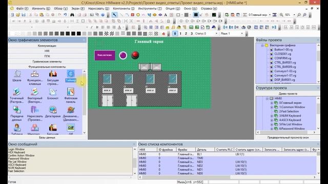 Панели оператора Kinco. Ответы на часто задаваемые вопросы часть №3.