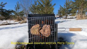Вертикальный мангал - Версия Гриль