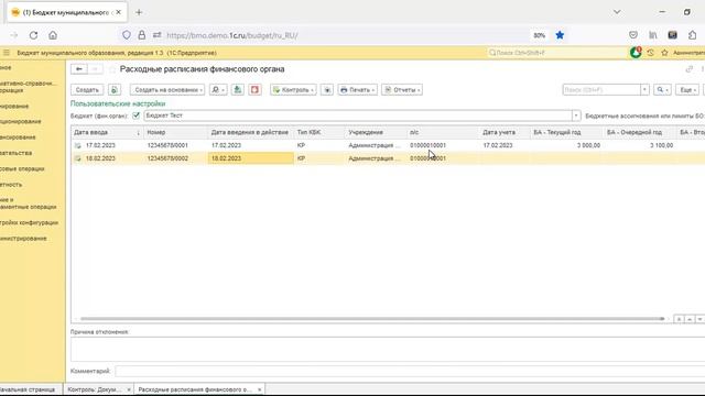 Формирование расходных расписаний о выделении предельных объемов финансирования по ЗКР от ПБС смотреть онлайн