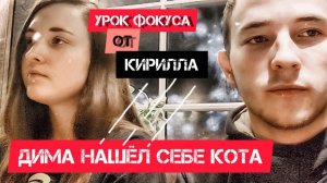 ПОХОД В КАЛЬЯННУЮ | КИРИЛЛ ПОКАЗАЛ ФОКУС ДИМЕ | РАЗБИЛА КРУЖКУ В ЗАВЕДЕНИИ | У НАСТИ НЕТ НАСТРОЕНИЯ