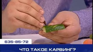 Что такое карвинг?