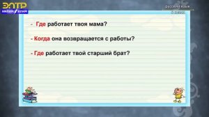 5-класс | Орус тили | Наши родители (Русская интонация  2 и 3 интонационная конструкция)