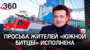 В «Южной Битце» появится новая остановка МЦД-2