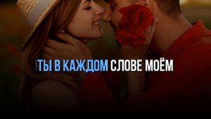 Сені суйем - ЛЮБЛЮ СИЛЬНЕЙ (РУС.ВЕРСИЯ) -  КАРАОКЕ /+БЕК