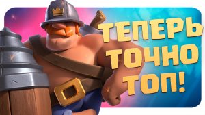 ✴️ Шустрого Шахтера Снова Улучшили! / Лучшие Колоды с Шустрым Шахтером в Clash Royale