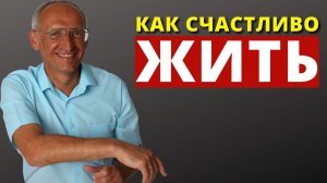 Это убивает всю твою жизнь! Торсунов О.Г.