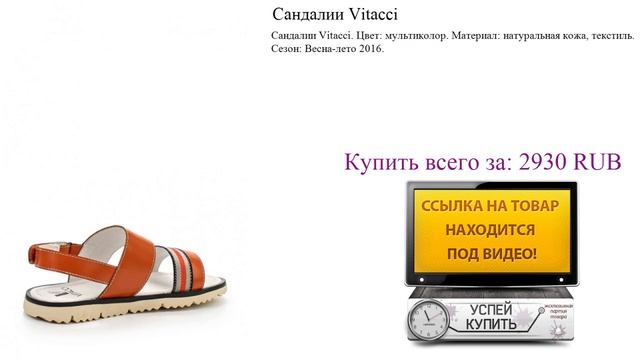 Сандалии Vitacci Обзор товара смотреть онлайн