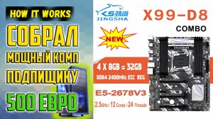 Мощный комп на X99-D8 и Xeon E5 2678 V3