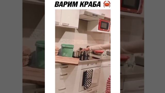 ВАРИМ КРАБА ?