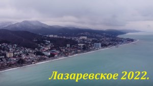 Высокий полет! Январь 2022. ?ЛАЗАРЕВСКОЕ СЕГОДНЯ?СОЧИ.