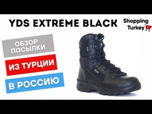 Военные берцы YDS. Обзор посылок из Турции #yds