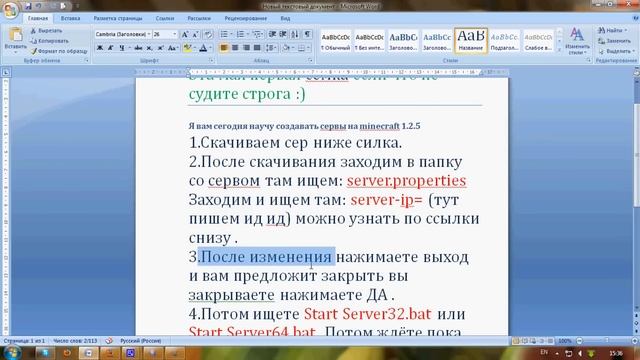КАК СОЗДАТЬ СЕРВЕР НА MINECRAFT 1.2.5.avi смотреть онлайн