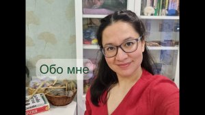 Видео-знакомство / Кто я такая?