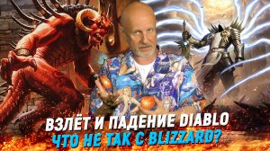 Как поломали Blizzard: ад для легенды | Опергеймер