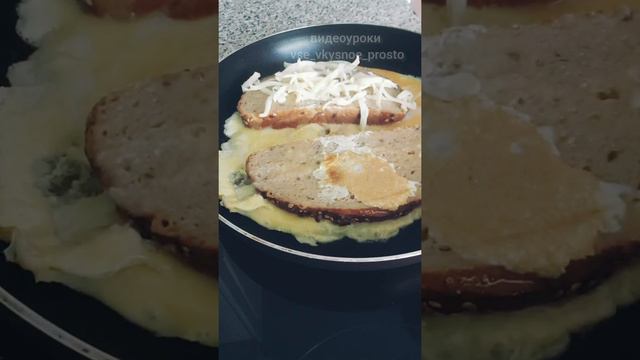 Вкусный и быстрый завтрак из хлеба и яиц #вкусноипросто #завтрак #идеидлязавтрака