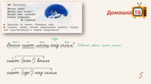 Упражнение 19 страница 13 - Русский язык (Канакина, Горецкий) - 3 класс 2 часть