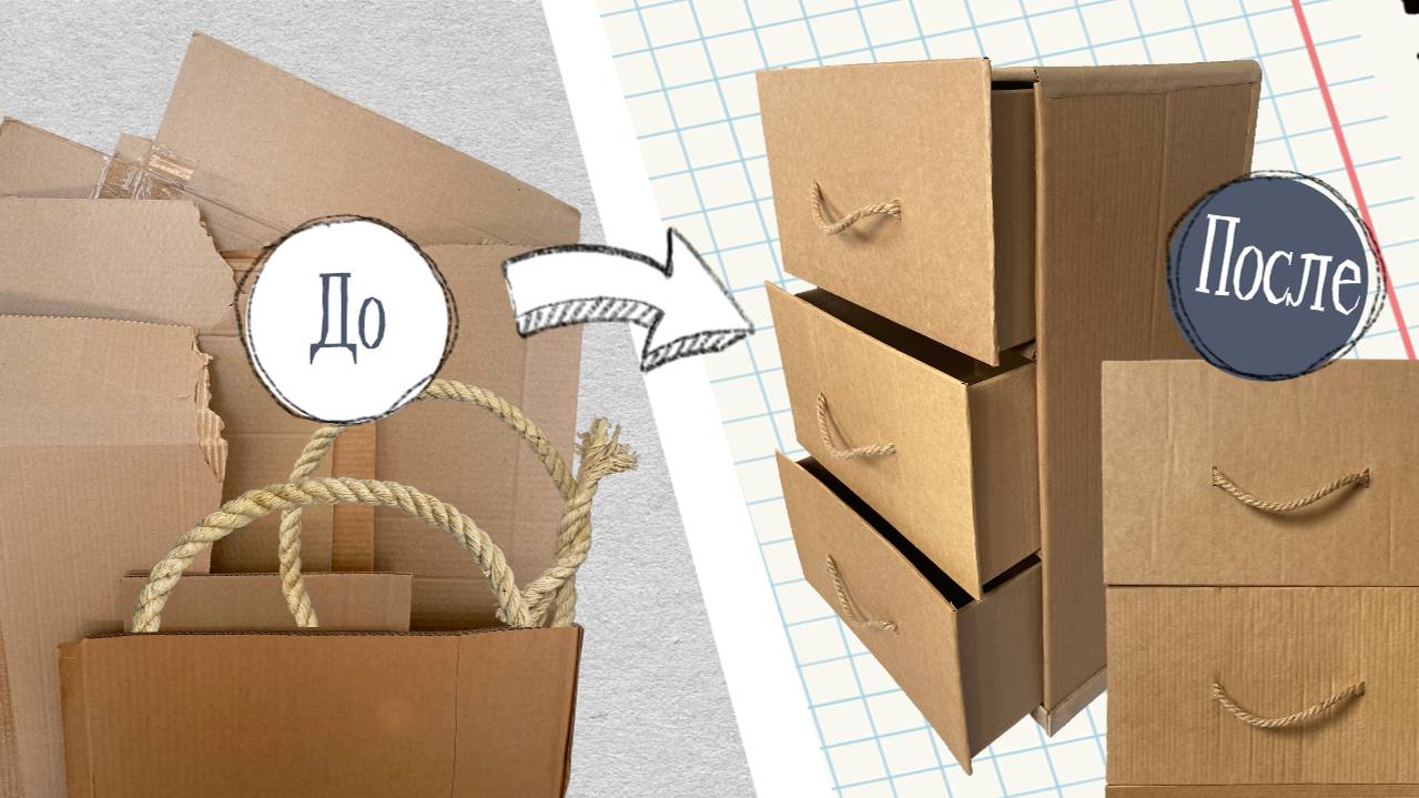 Из мусора в пользу: Большой и вместительный комод из картона смотреть онлайн