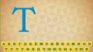 Алфавит с ГЛаДОС