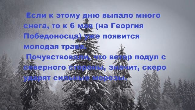 9 Декабря Юрьев День. Народные приметы.