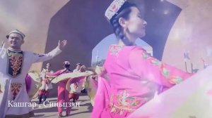 Общий обзор Кашгара