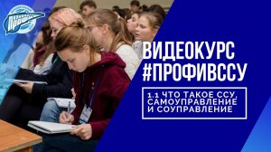 1.1 Что такое ССУ: соуправление и самоуправление