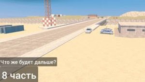 мафия 8 часть' ВАЗ Краш Тест Симулятор 2' нас отвезли в тюрьму???!