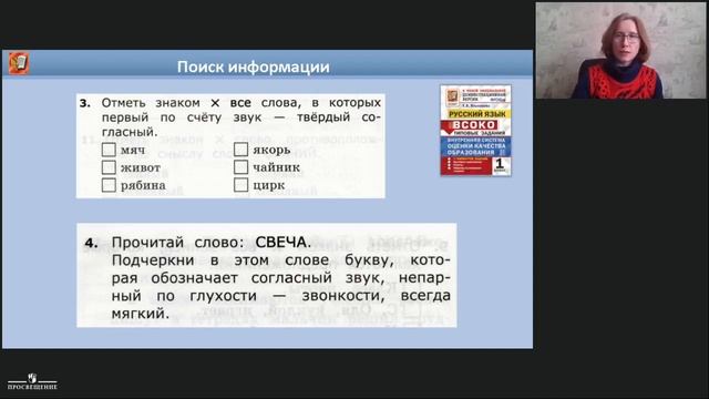 Формирование читательских компетенций учащихся на уроках русского языка  и  литературного чтения