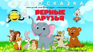 История слоненка ОТРЫВОК аудиокниги