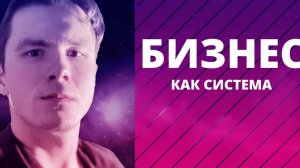 Как построить бизнес? Бизнес с нуля и до корпорации. Как начать бизнес?