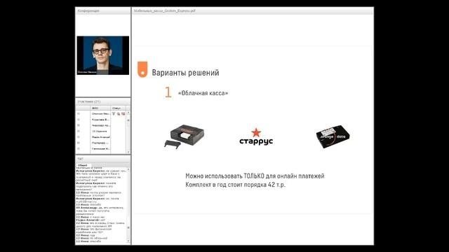 Запись вебинара 19 июля “как подключить кассу к интернет-магазину»