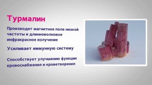 Для чего организму нужна турманиевая керамика?