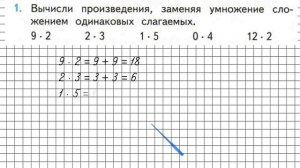 Страница 54 Задание 1 – Математика 2 класс (Моро) Часть 2