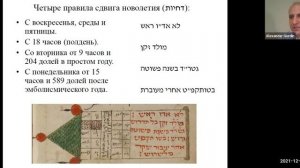 А. Гордин. Еврейская хронология: структура календаря и системы летосчисления. Лекция 2.