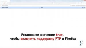 Как включить поддержку FTP в Firefox