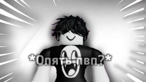 ПВП С ОЛДОМ МОЕГО КАНАЛА В ММ2 *я выиграл🦝?*