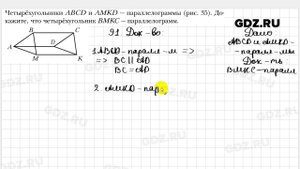 № 91 - Геометрия 8 класс Мерзляк