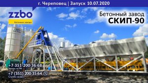 СКИП 90 в Череповеце!