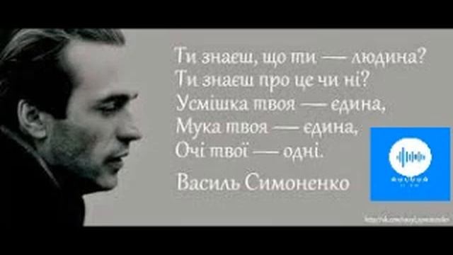 Життя та творчість Василя Симоненко
