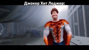 Джокер Джаред Лето / Джокер Хит Леджер