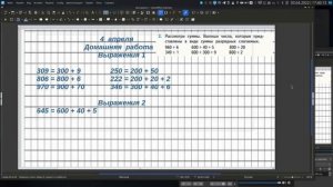 ЗАПИСЬ ТРЁХЗНАЧНЫХ ЧИСЕЛ В ВИДЕ СУММЫ РАЗРЯДНЫХ СЛАГАЕМЫХ