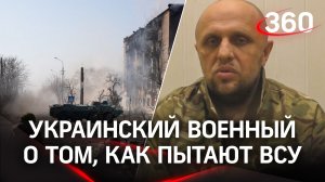 "Подпалили ему ноги" и смотрели как "танцевал":украинский военный рассказал о пытках батальона Азов*