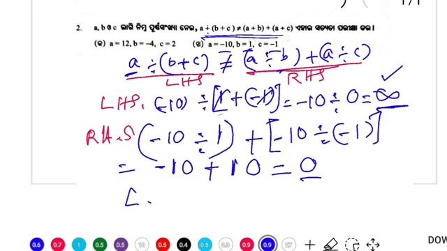 Class 7 Math Chapter 1 Odia medium Questions and Answers division of integer-exercise 1.4 смотреть онлайн