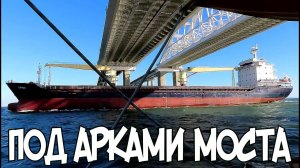 Под АРКАМИ Крымского моста идём на яхте.КРАСОТИЩА.ОПОРЫ и АРКИ вблизи.Хроника строительства моста