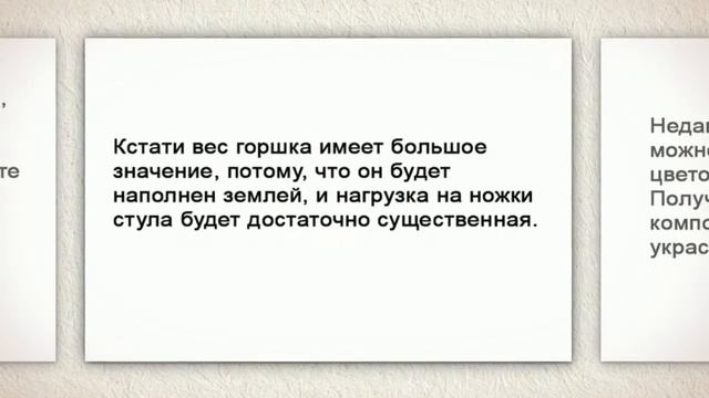 Сделать клумбу своими руками. Клумба из старого стула смотреть онлайн