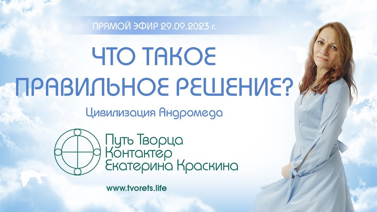 Что такое правильное решение?