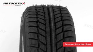 Обзор зимней шины Белшина Artmotion Snow ● Автосеть ●