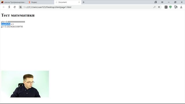 Уроки Javascript Математические методы и функции Math смотреть онлайн