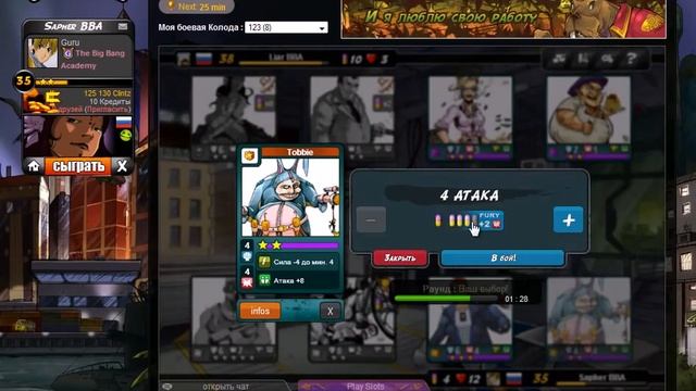 Urban Rivals Random Game 22 смотреть онлайн